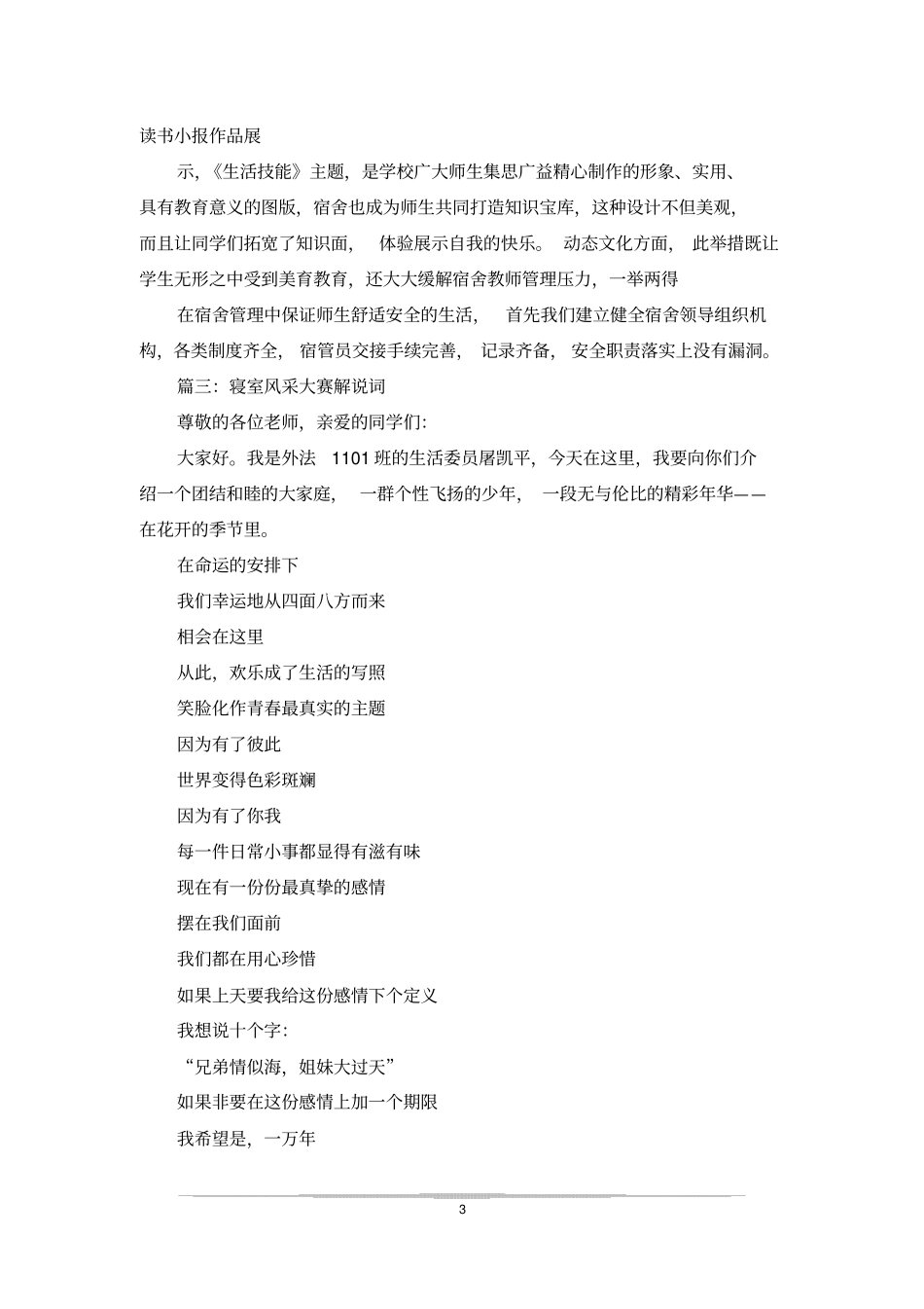 宿舍个性介绍词_第3页