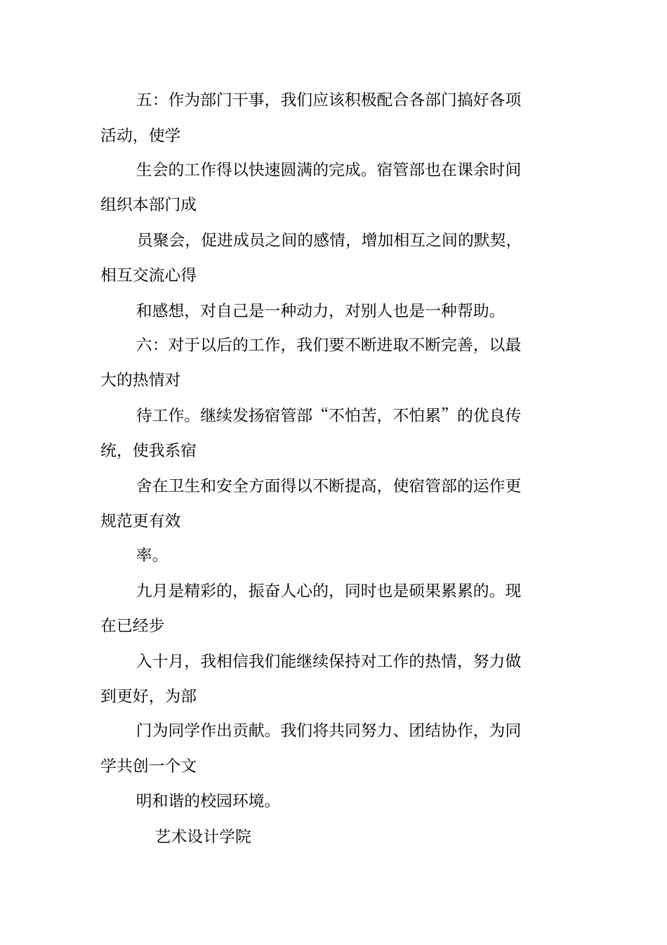 宿管部月工作总结_第3页