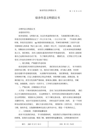 宿舍作息文明倡议书