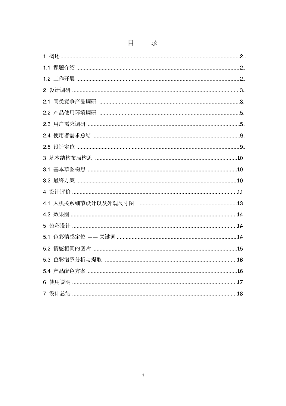 宿舍台灯的设计项目书_第2页