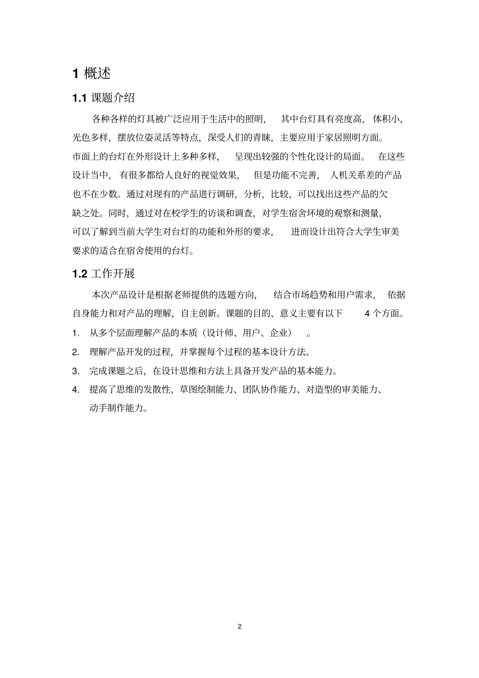 宿舍台灯的设计项目书_第3页