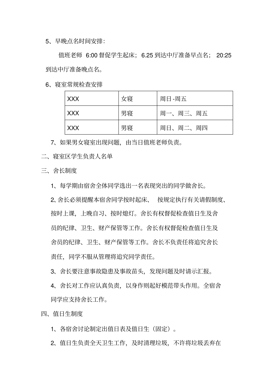 宿舍整改方案_第2页