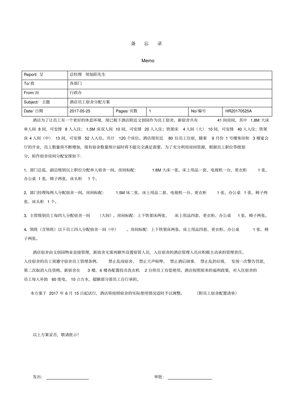 宿舍分配方案_第1页