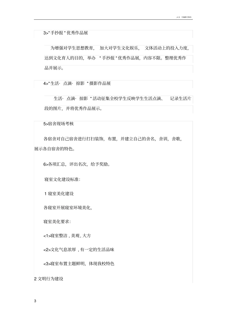 宿舍文化建设方案_第3页