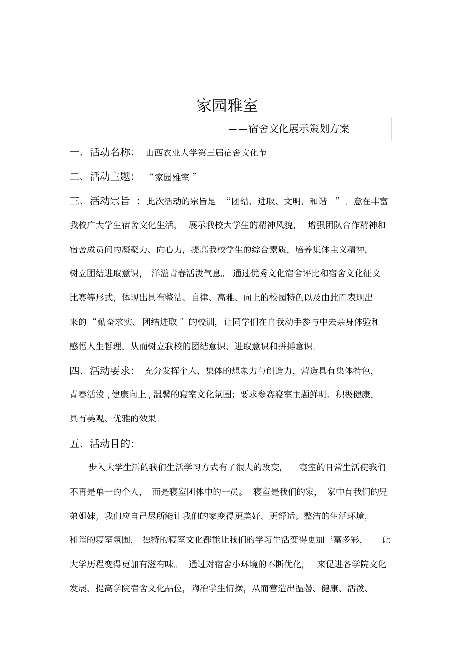 宿舍文化展示策划方案_第1页