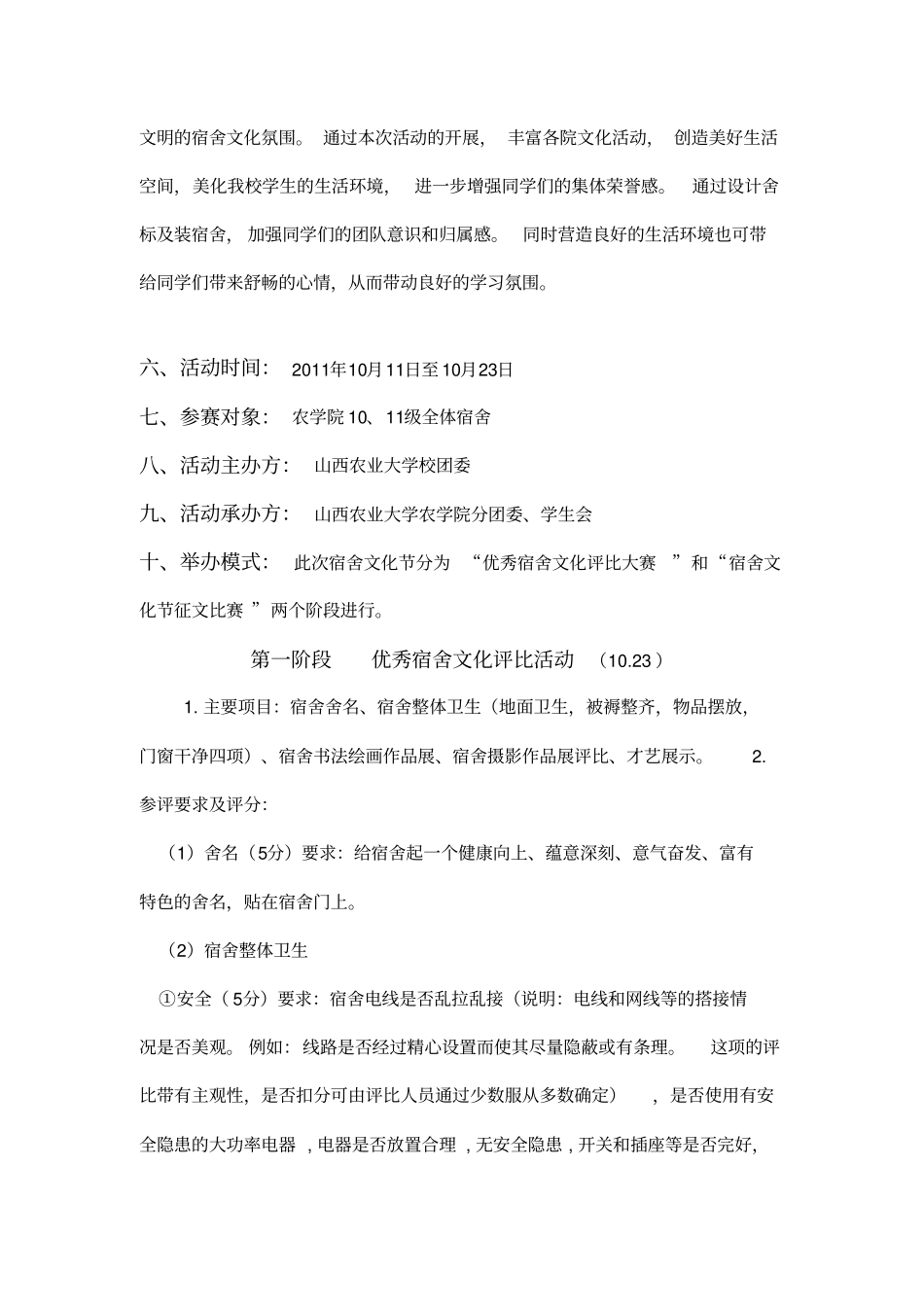 宿舍文化展示策划方案_第2页