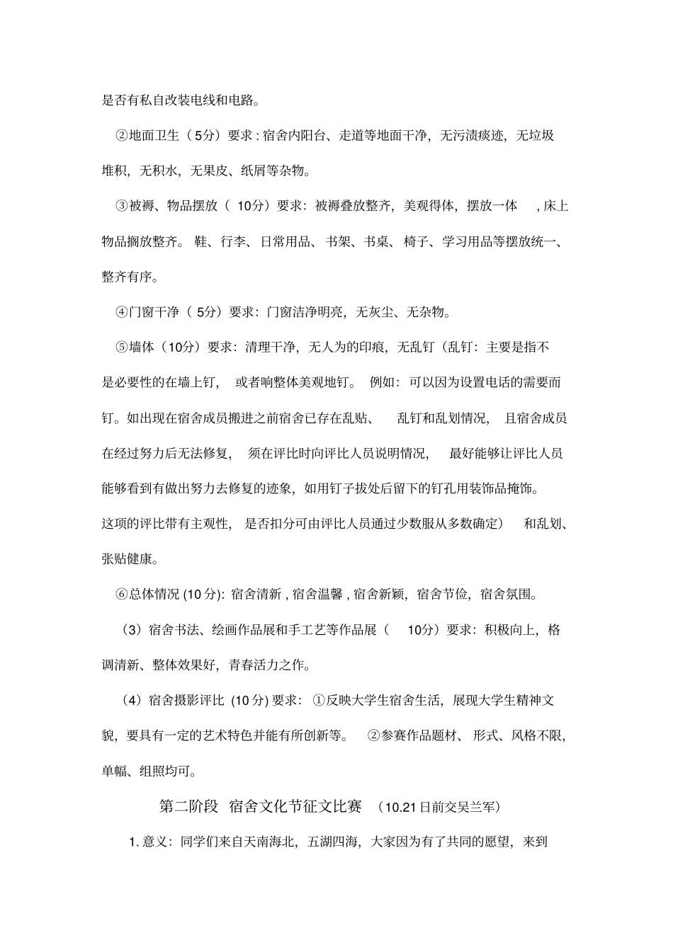 宿舍文化展示策划方案_第3页