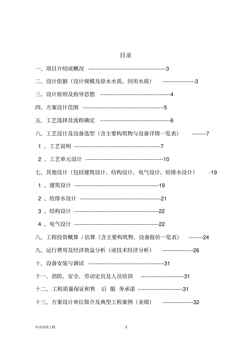 宿舍楼建筑中水回用_第2页