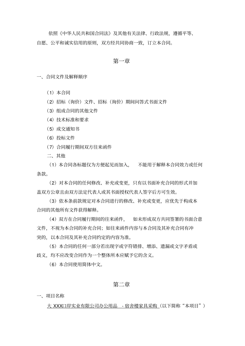 宿舍楼家具采购项目采购合同范本办公用品_第2页