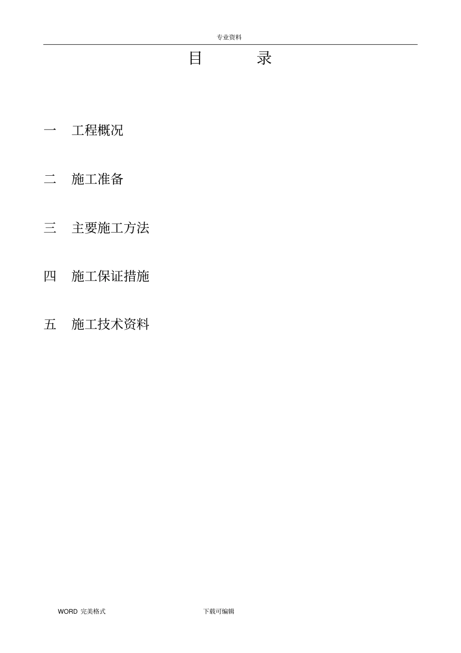 宿舍楼电气施工方案设计_第2页