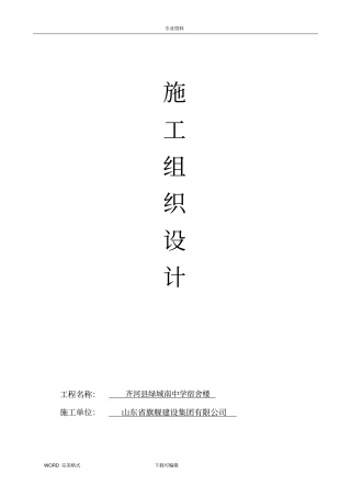 宿舍楼电气施工方案设计