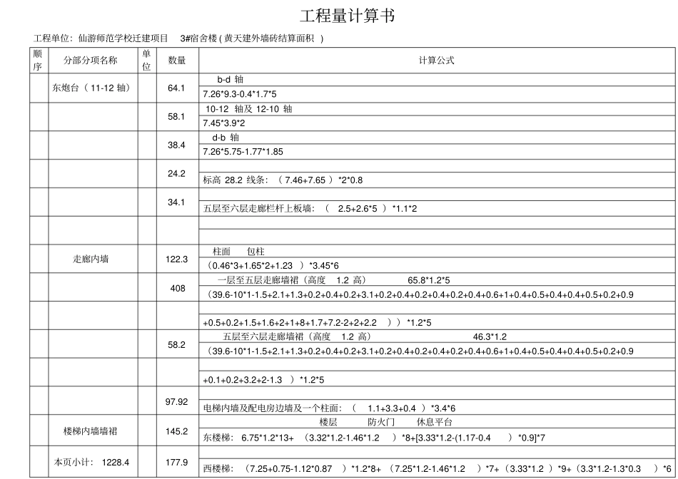 宿舍楼外墙砖工程量计算书_第3页