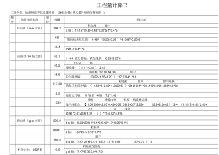 宿舍楼外墙砖工程量计算书