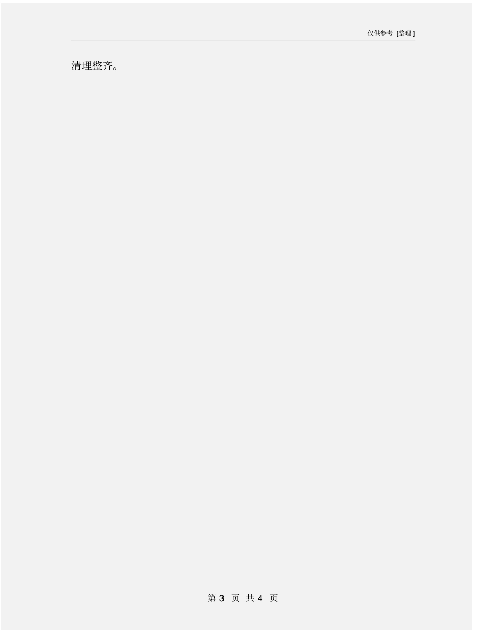 宿舍治安、防火、卫生管理制度_第3页