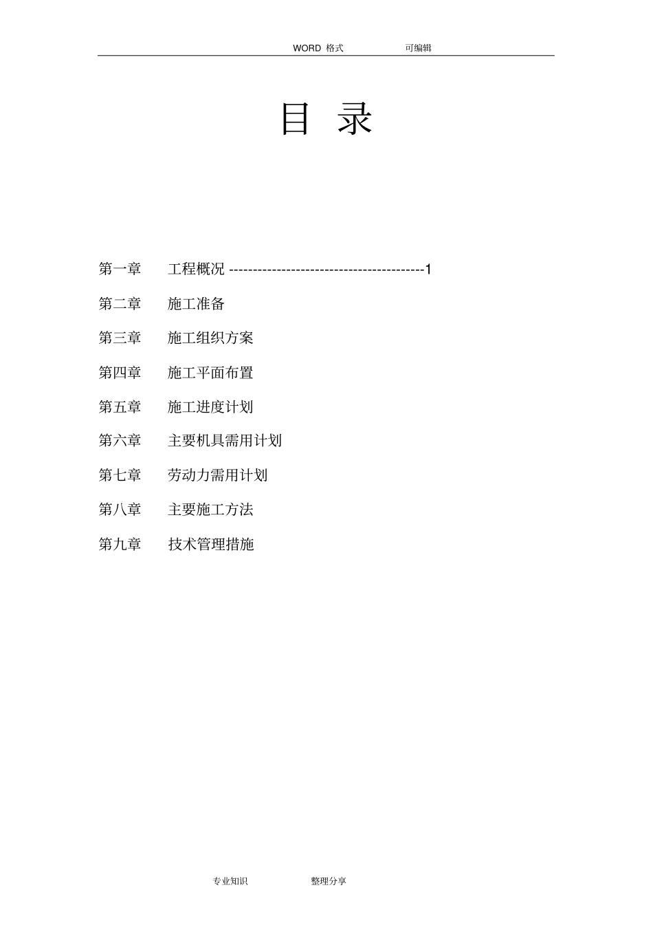 宿舍楼维修改造工程施工设计方案汇总_第2页