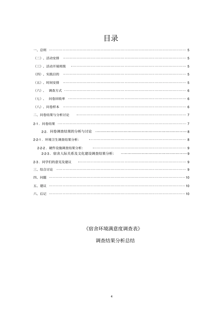 宿舍满意度调查问卷总结_第3页
