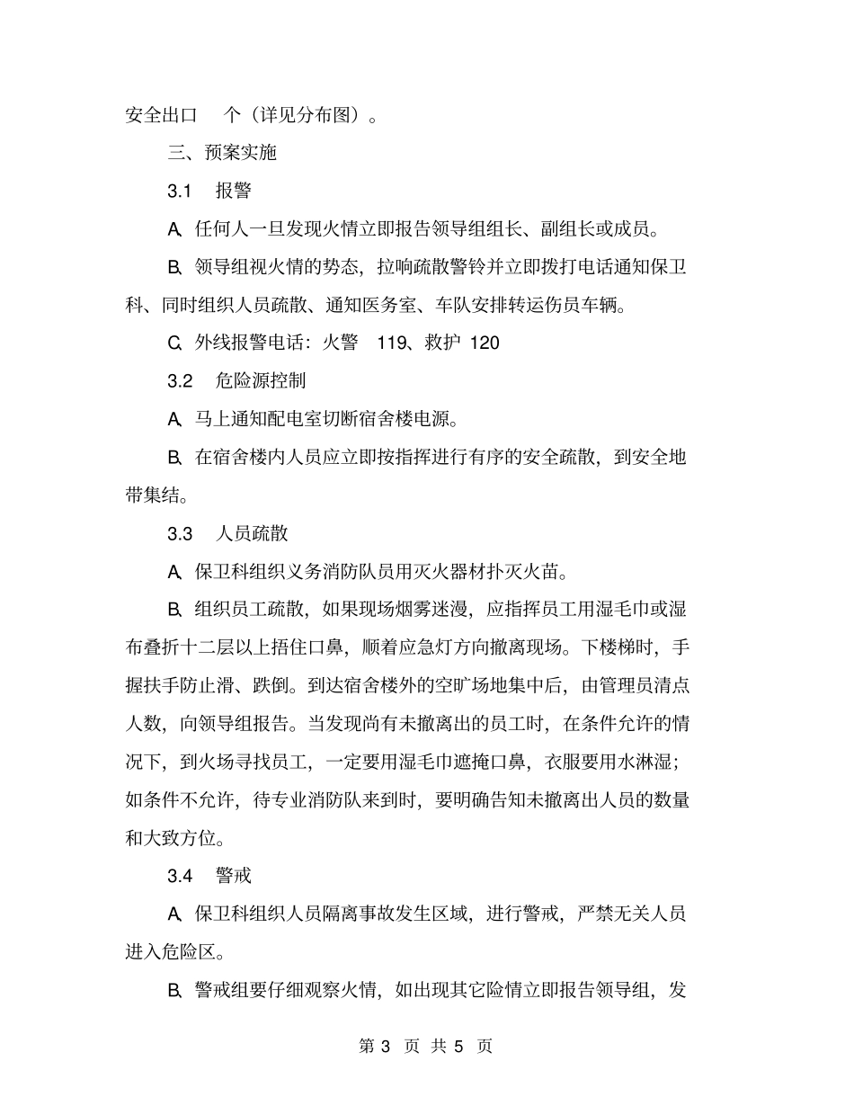 宿舍火灾应急预案_第3页