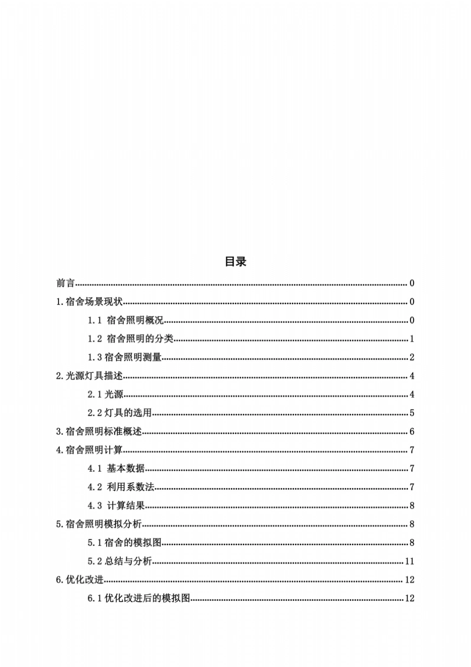 宿舍照明设计_第3页