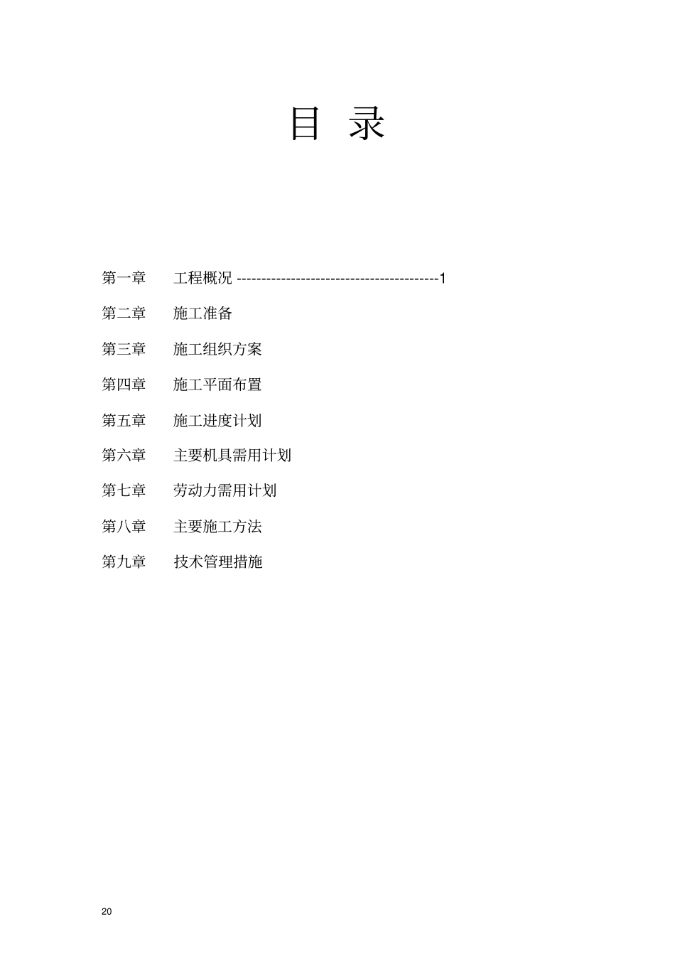 宿舍楼维修改造工程施工设计方案_第2页