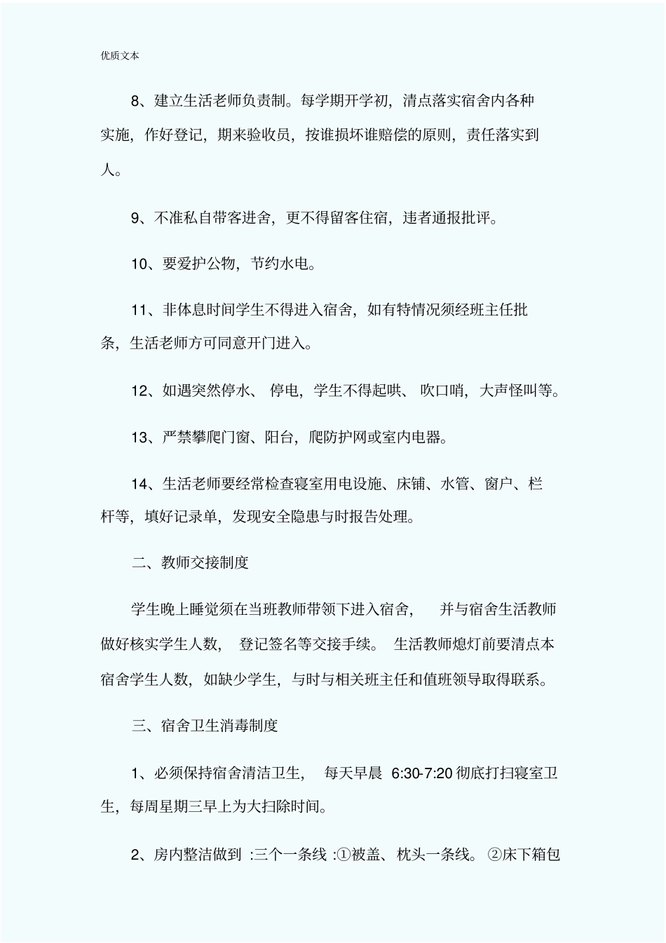 宿舍管理制度_第2页