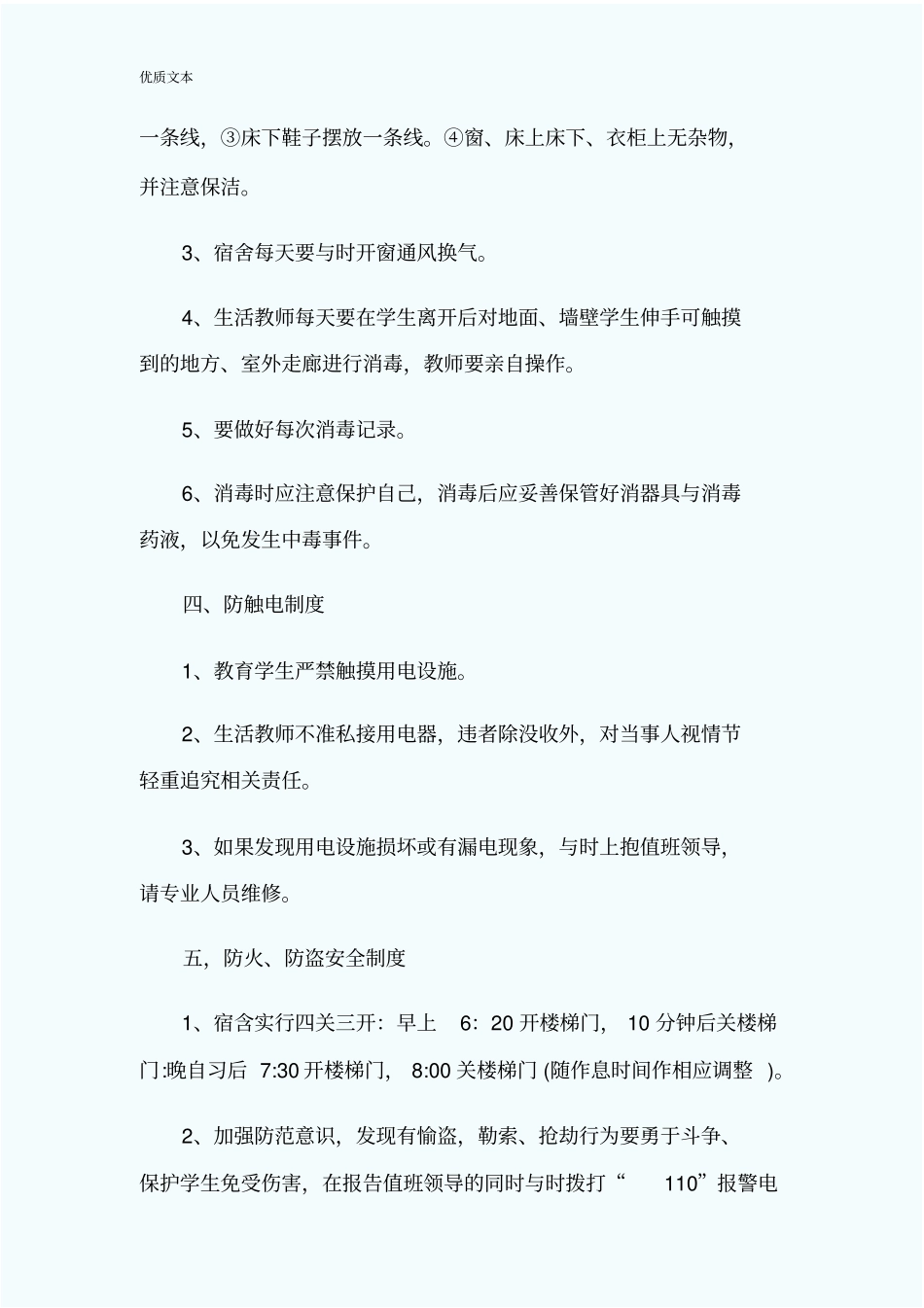 宿舍管理制度_第3页