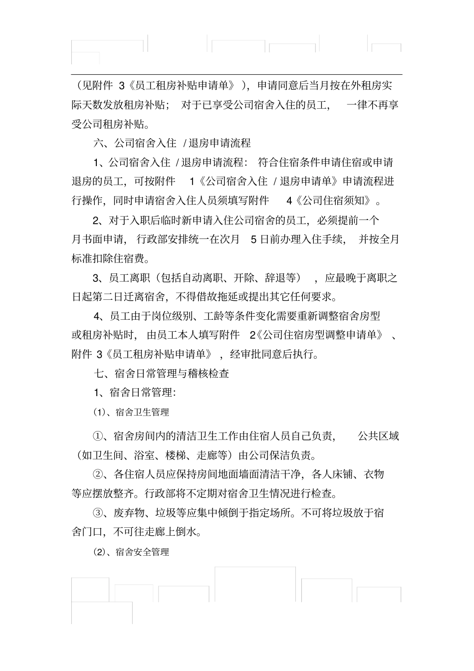 宿舍管理制度38722_第3页