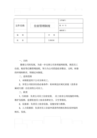 宿舍管理制度38722