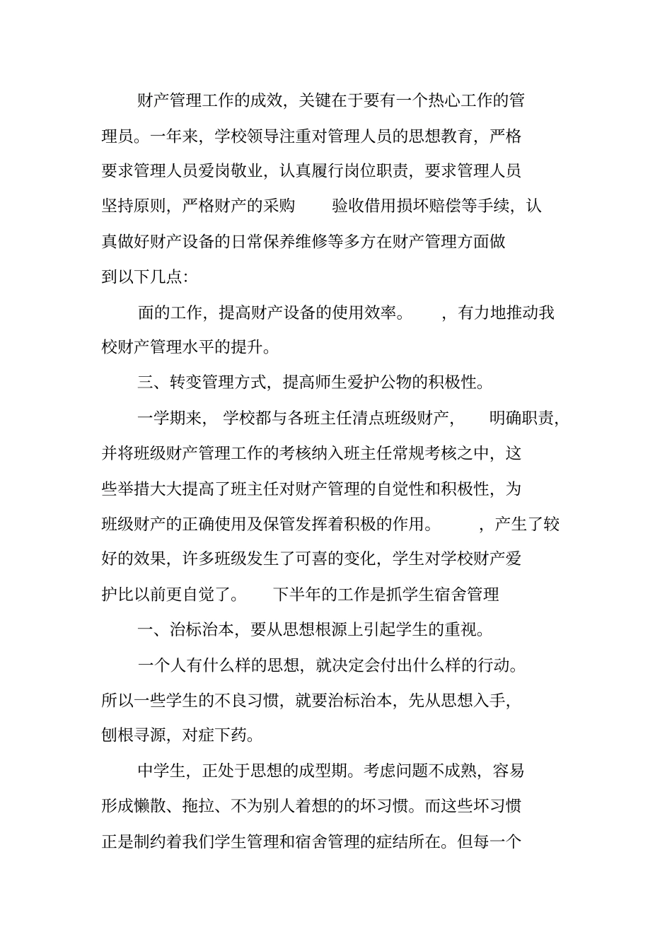 宿舍管理工作总结_第2页