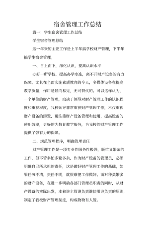 宿舍管理工作总结