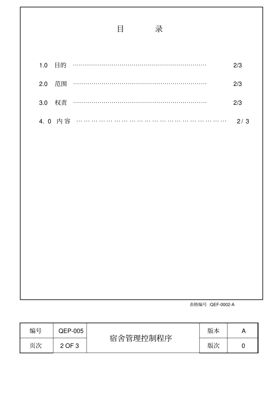宿舍管理控制程序_第3页