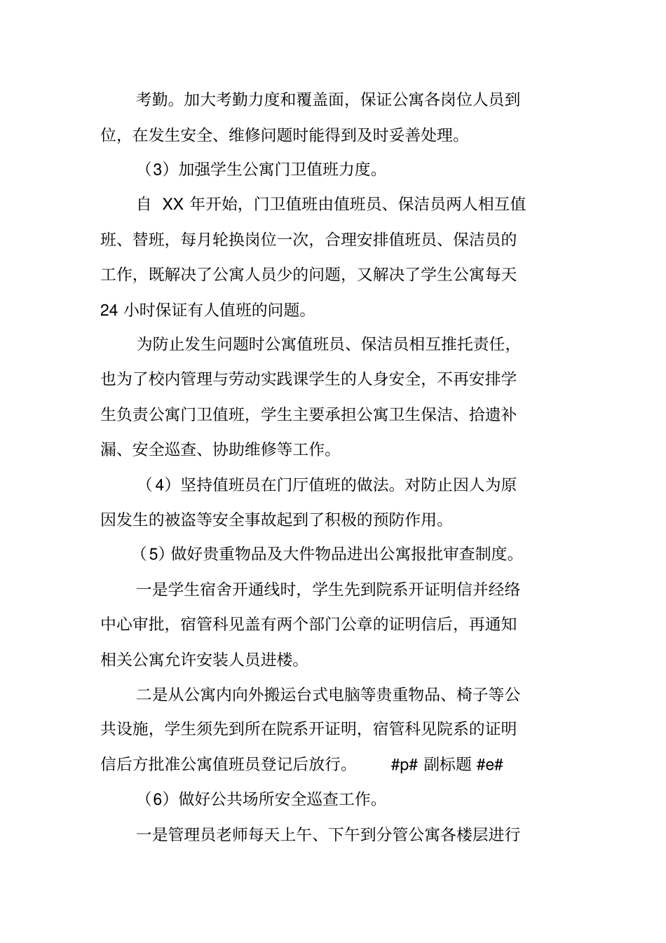 宿舍管理科工作总结_第3页