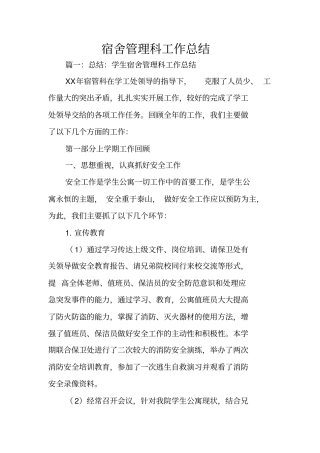 宿舍管理科工作总结