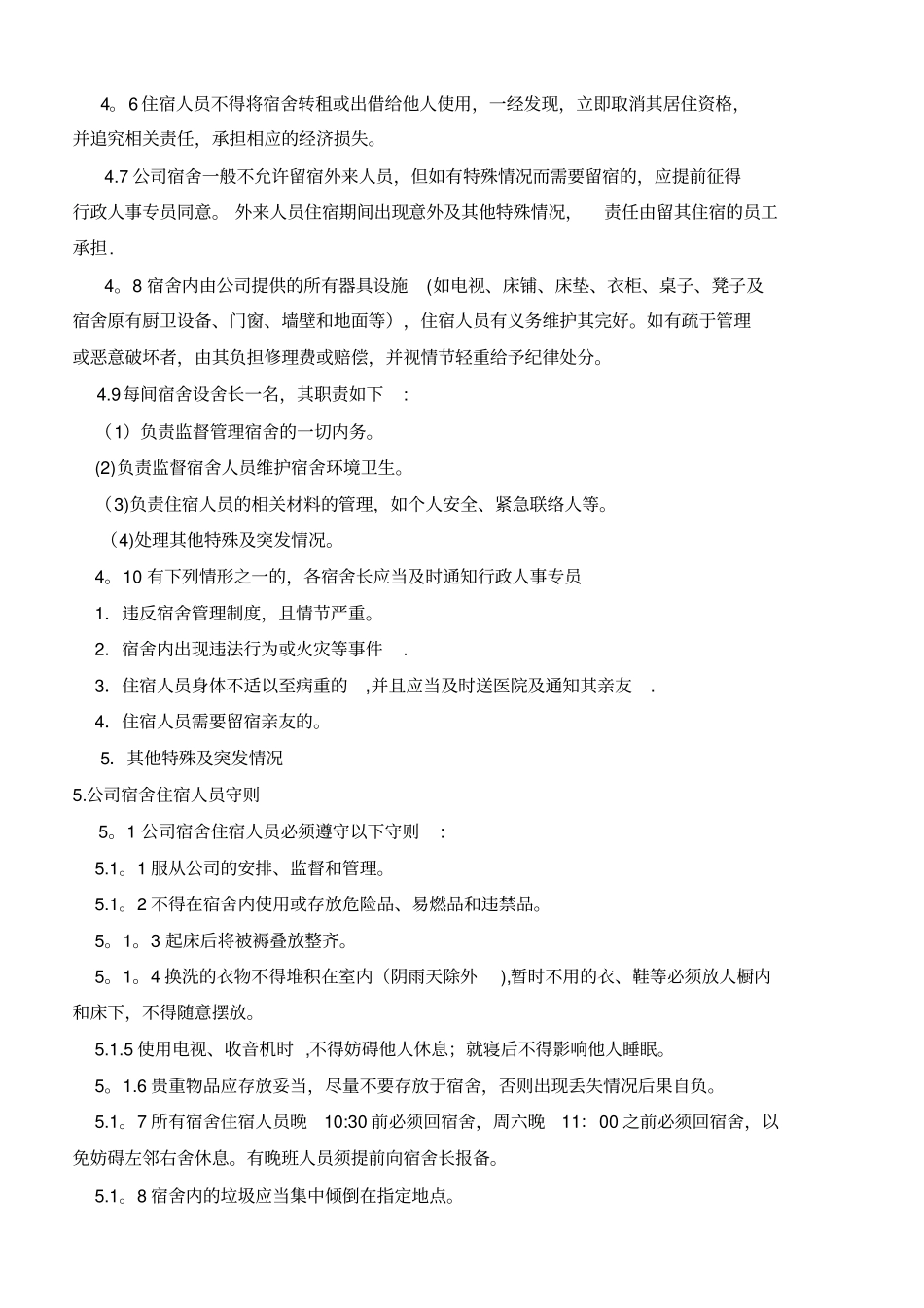 宿舍管理制度适合于租的宿舍_第2页