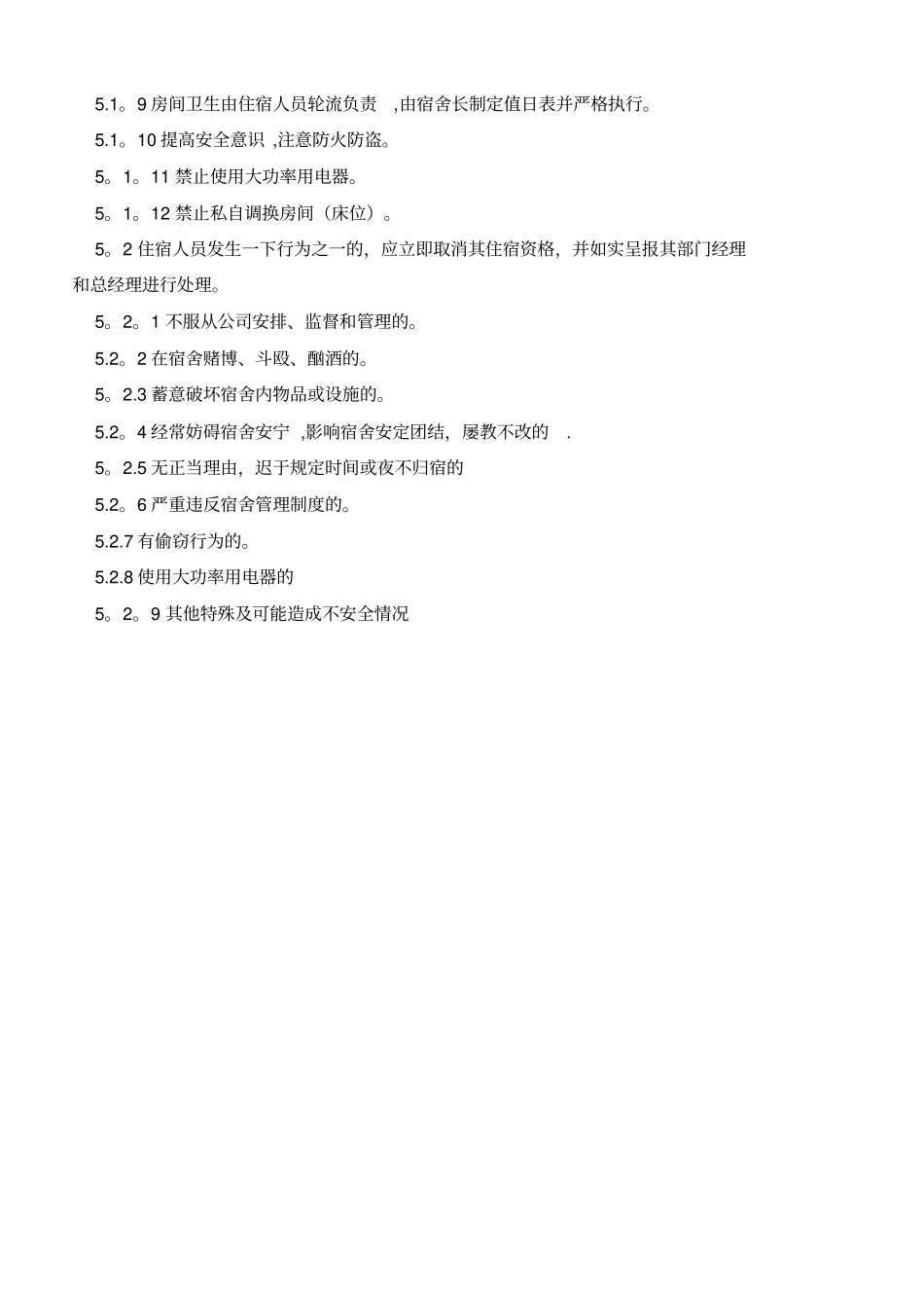 宿舍管理制度适合于租的宿舍_第3页