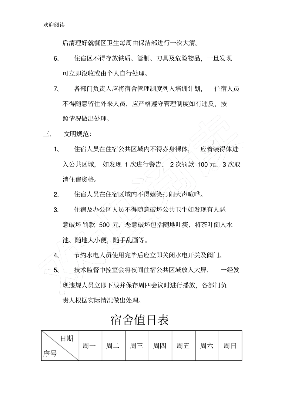 宿舍管理方案_第3页