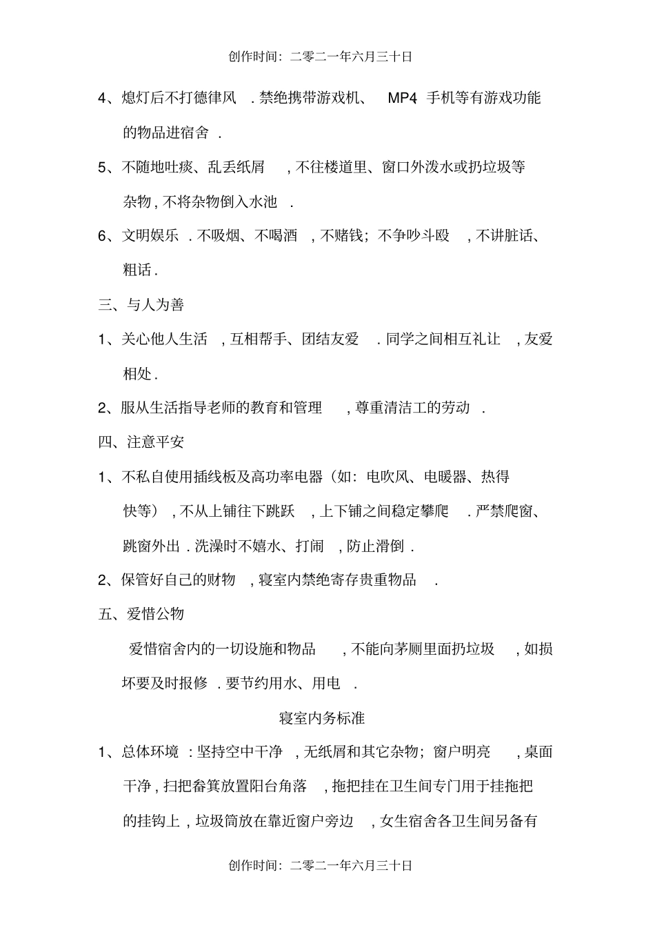 宿舍管理条例_第2页