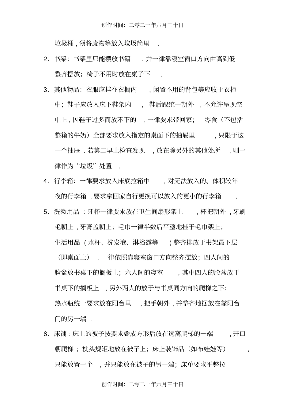 宿舍管理条例_第3页