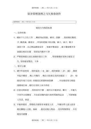 宿舍管理条例