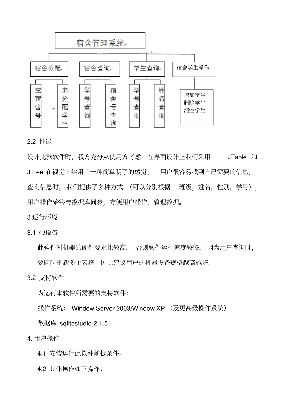 宿舍管理系统用户手册_第2页