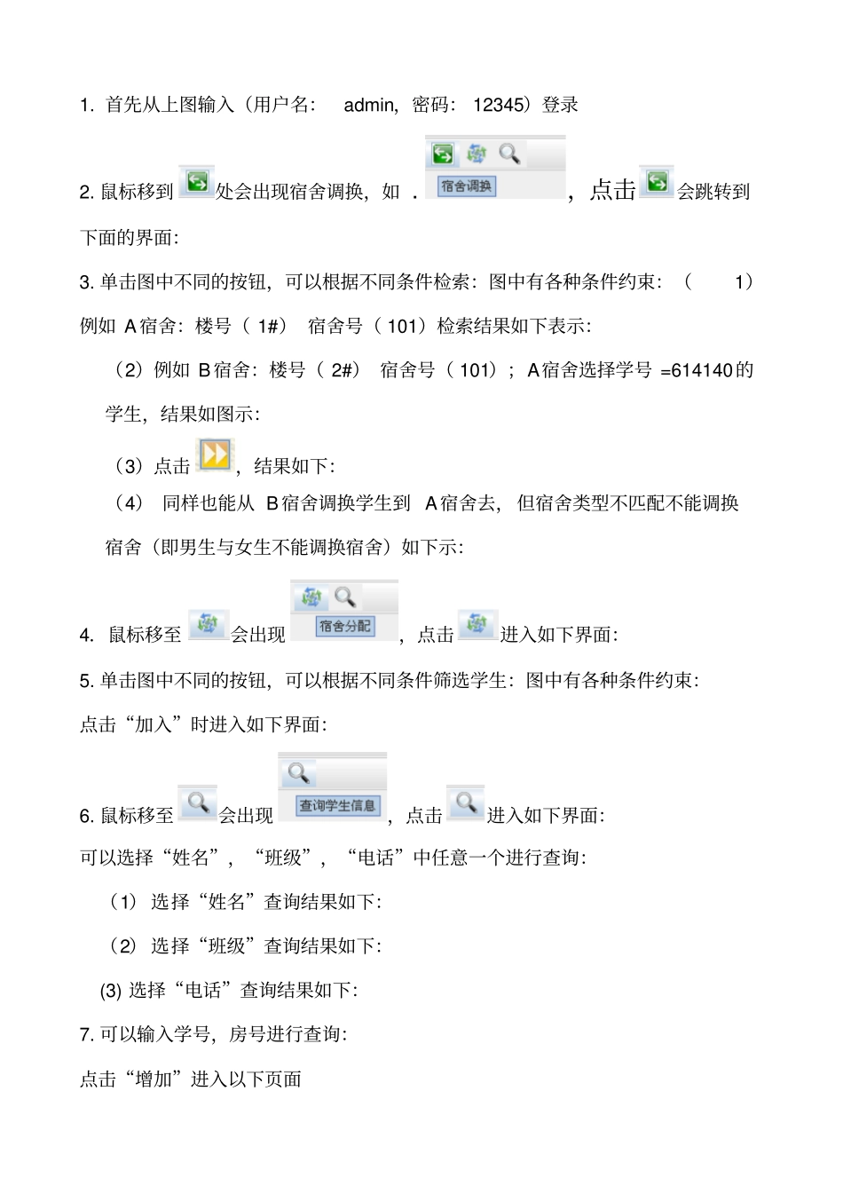 宿舍管理系统用户手册_第3页