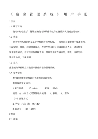 宿舍管理系统用户手册