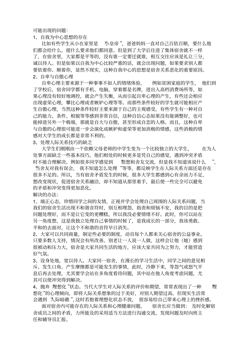 宿舍长培训材料_第2页