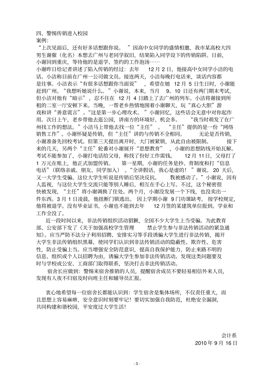 宿舍长培训材料_第3页