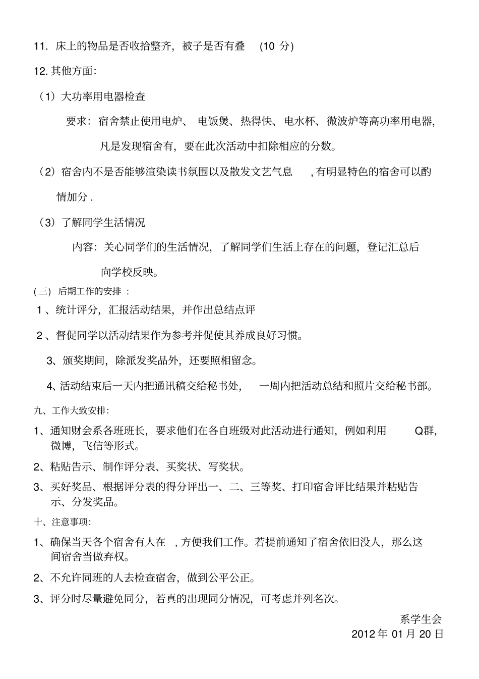 宿舍评比策划书_第3页