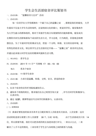 宿舍评比策划书