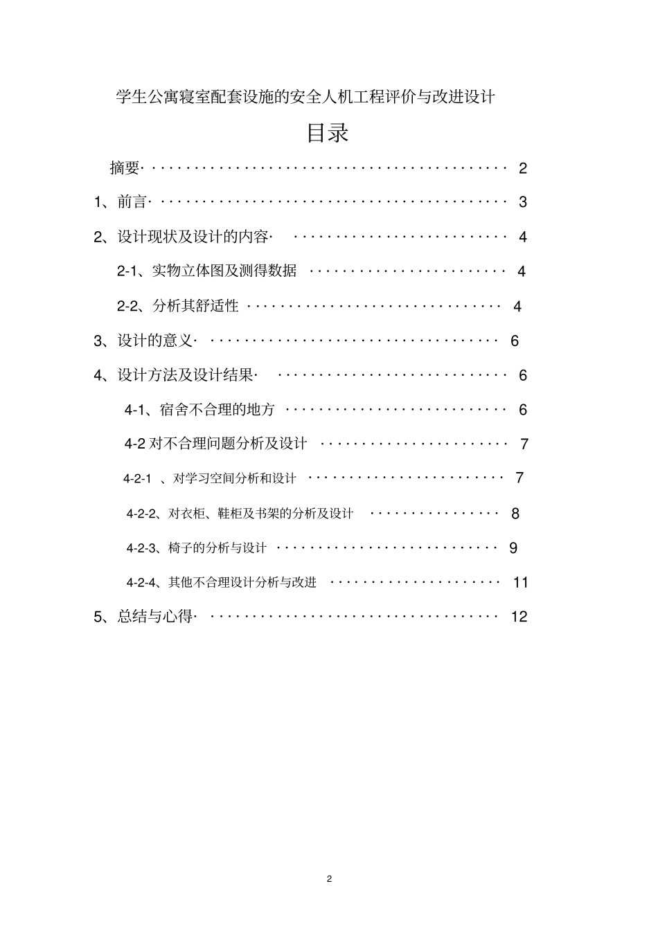 宿舍配套设施设计与改进_第2页