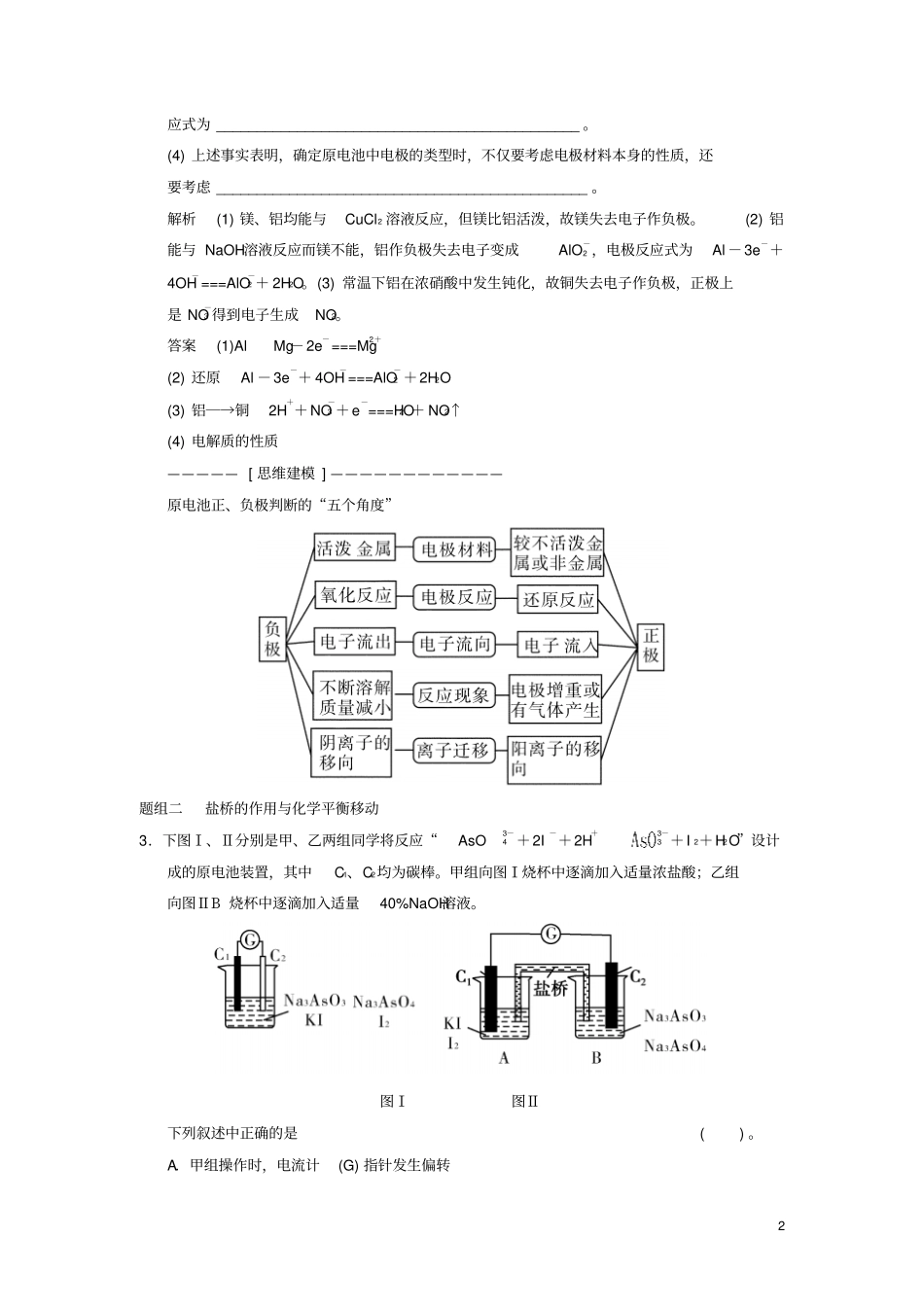 宿豫中学2015高考化学二轮专题题组训练第9讲考点1原电池的工作原理及新型化学电源的分析含解析资料_第2页