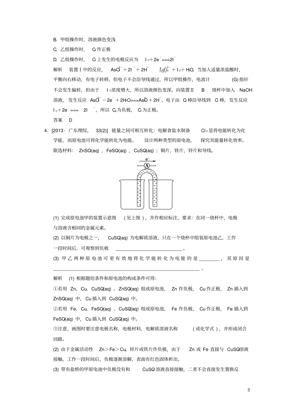 宿豫中学2015高考化学二轮专题题组训练第9讲考点1原电池的工作原理及新型化学电源的分析含解析资料_第3页
