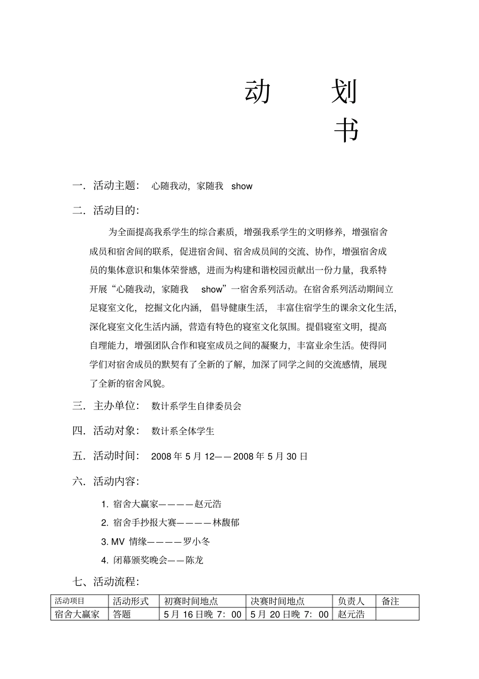 宿舍系列活动策划书_第2页