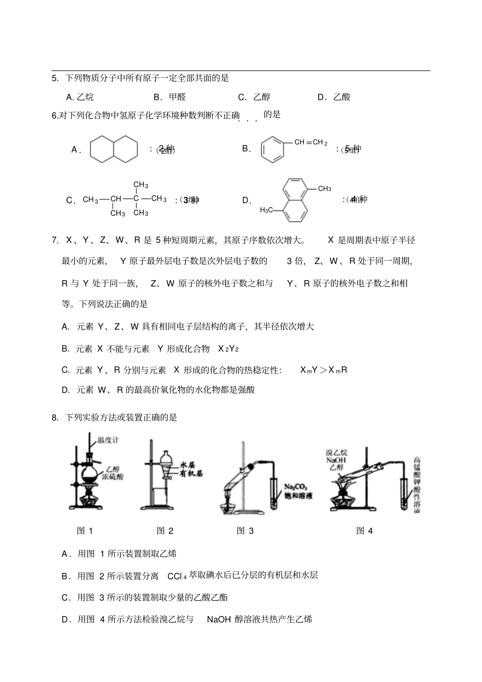 宿迁2018年第一学期期末考试化学卷_第2页